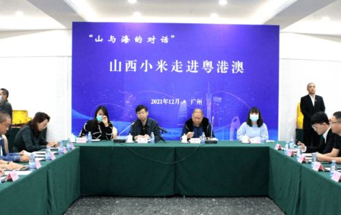 多方聯(lián)動，助力“晉”品入灣——山西農產品粵港澳推介活動在穗并同步舉行