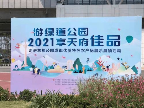 走進林棲，點亮五一 成都優質農產品展銷暨東部新區教育活動策劃